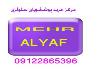 مرکزفروش بلکارومالین